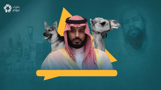 حوار بين ناقة وكلبة (الجزء الثاني)