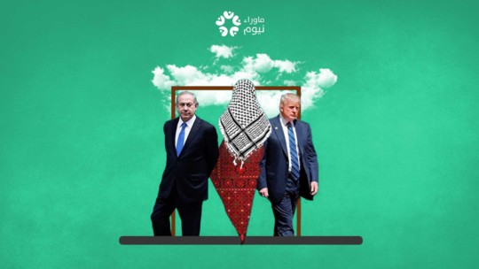 نيوم.. مشروع مستقل أم جزء من صفقة القرن؟
