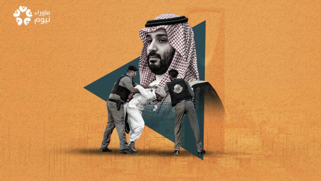 نيوم يكشف الوجه الاستبدادي لنظام المملكة تحت ولاية عهد شاب متهور