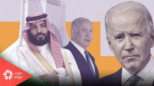 مع صعود بايدن.. هل يطير مشروع الأمير الحالم معه؟