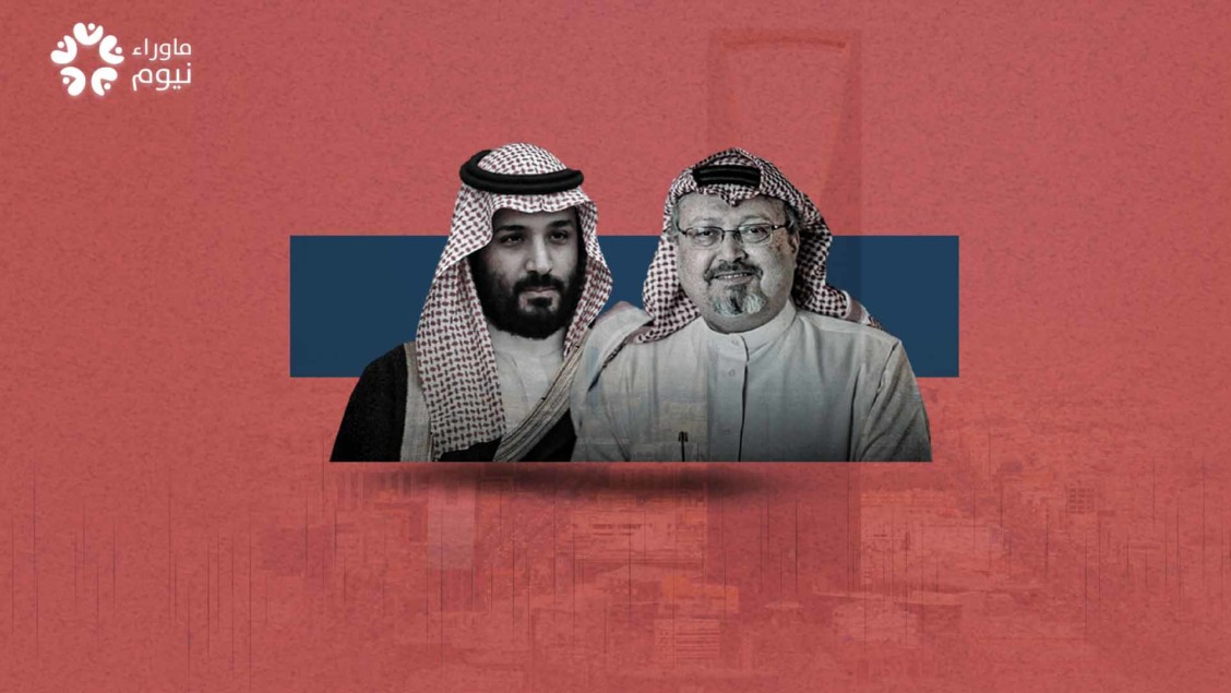 بعد تقرير واشنطن عن قتل خاشقجي .. بن سلمان يرفع شعار أقتل الجميع وتحيا نيوم