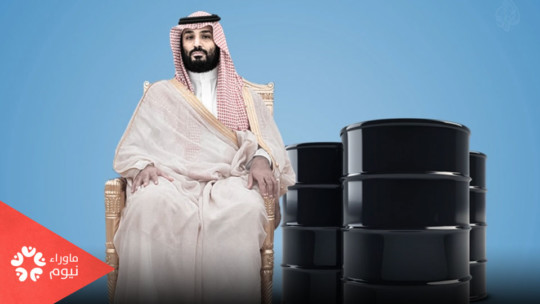 تراجع في صادرات المملكة من النفط وبن سلمان لا يأبه