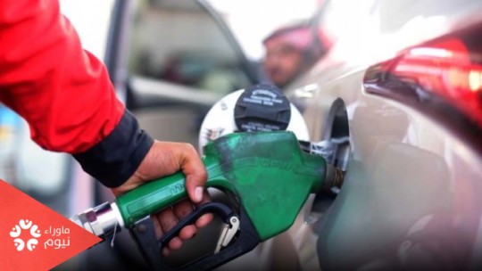 غضب يتصاعد من أبناء المملكة.. وسم "خفضوا البنزين" يتصدر منصات التواصل الإجتماعي في السعودية