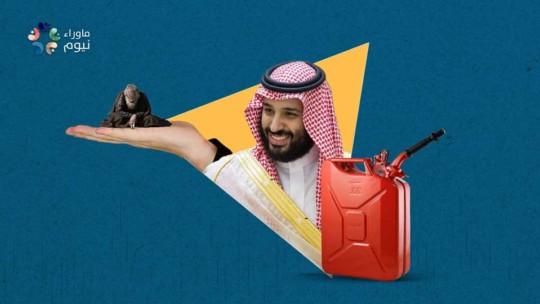 أكبر مصدر للنفط عالميا، وأعلى نسبة فقر خليجيا .. ماذا تعرف عن شبح الفقر في المملكة السعودية؟