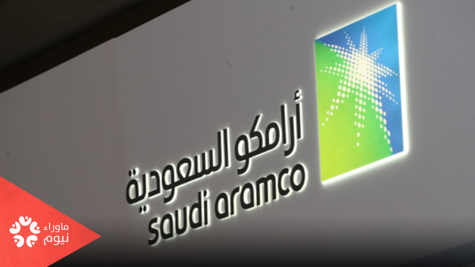 ائتلاف دولي يستحوذ على 49% من أرامكو السعودية للزيت