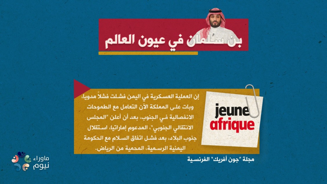 تبعات فشل العملية العسكرية في اليمن