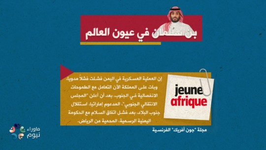 تبعات فشل العملية العسكرية في اليمن