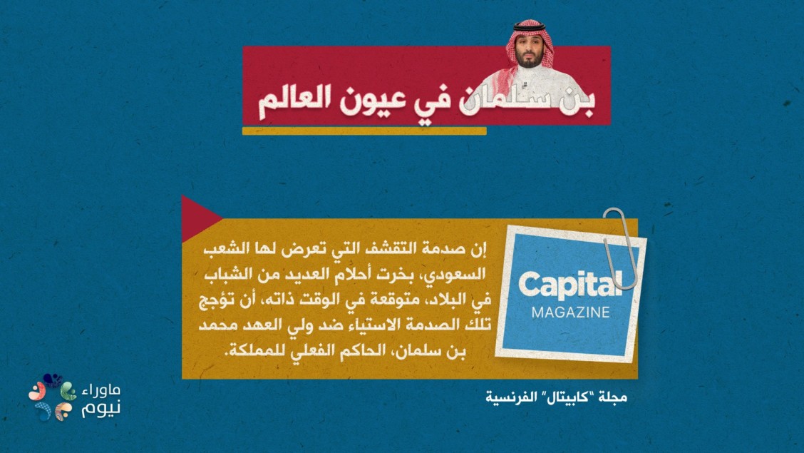 سياسات بن سلمان التقشفية تسببت بصدمة للشعب السعودي