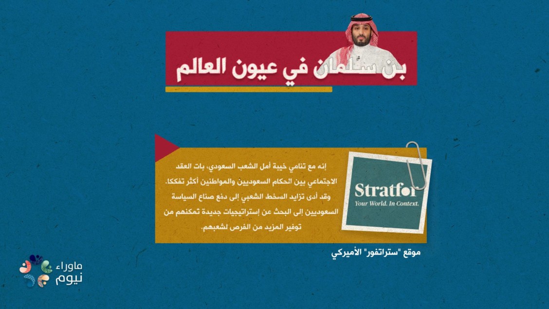 تنامي خيبة أمل الشعب السعودي