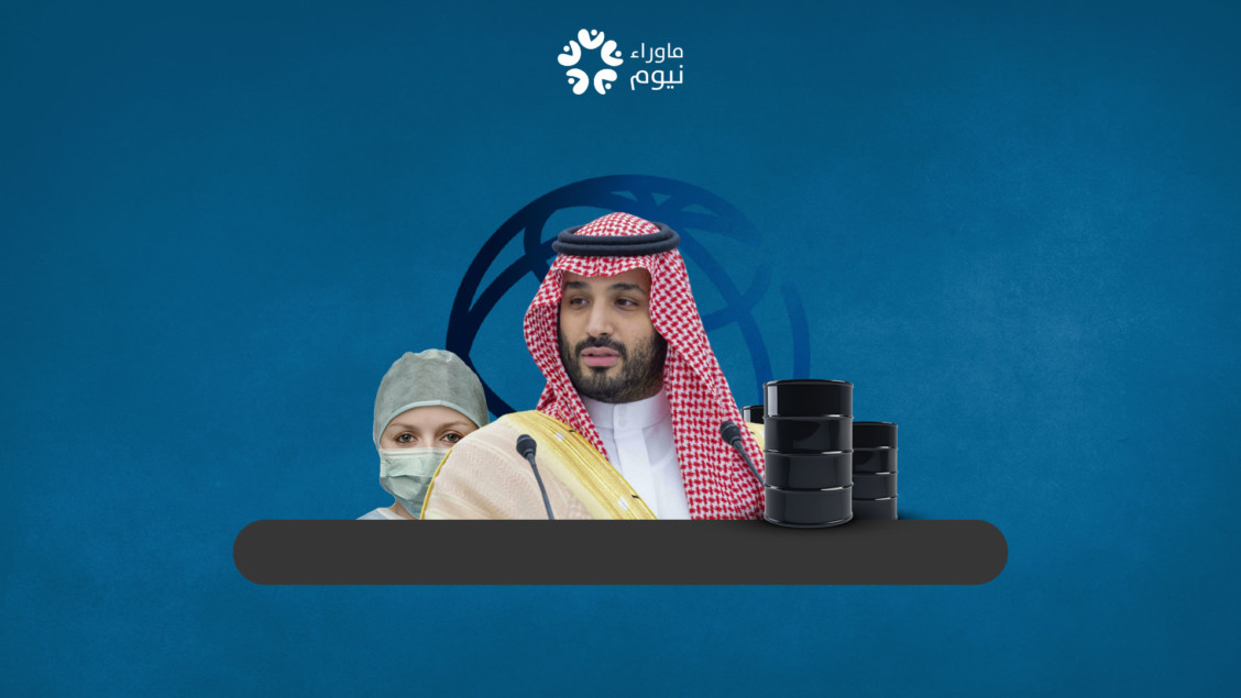 البنك الدولي يؤكد استمرار تأثر الاقتصاد السعودي بأزمة كورونا، فهل يطبق بن سلمان حلوله المقترحة؟