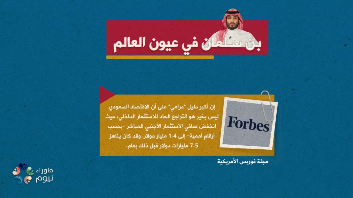 الاقتصاد السعودي ليس بخير