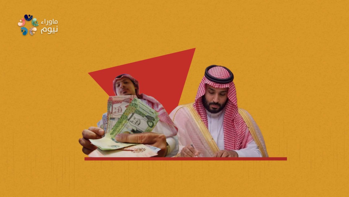 قرارات متخبطة وأزمات متتالية .. هذا ما قدمه بن سلمان لاقتصاد السعودية