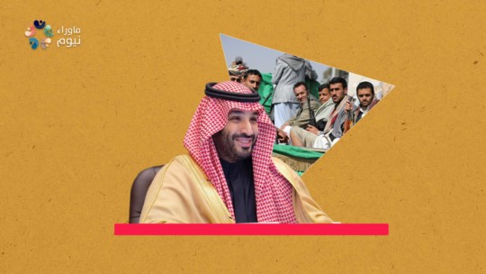 هجمات الحوثيين تتجدد فتح ملف إخفاقات بن سلمان في كافة قطاعات الدولة
