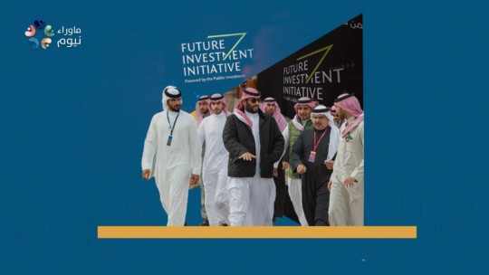 هل تنجح سياسة العصا والجزرة في إجبار الشركات العالمية على فتح مكاتبها في الرياض؟