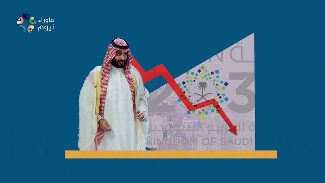 فشل بن سلمان يحوّل رؤية 2030 من حلم بالتقدم والازدهار إلى كابوس يطارد المواطنين