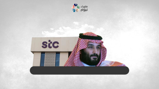 بعد أرامكو صفقة جديدة لخصخصة شركة الاتصالات السعودية .. فمن المستفيد؟
