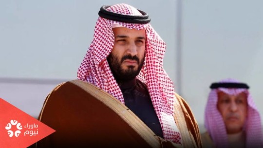 بن سلمان غاضب بسبب عدم مدح الإدارة الأمريكية لإنجازاته الوهمية