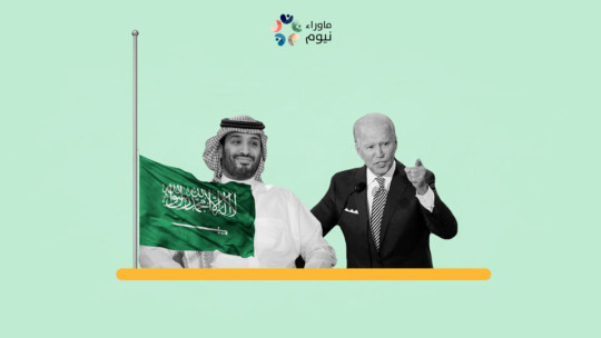 إدارة بايدن ترفض طلبا لابن سلمان والسعودية على وشك الخسارة الكبرى في اليمن