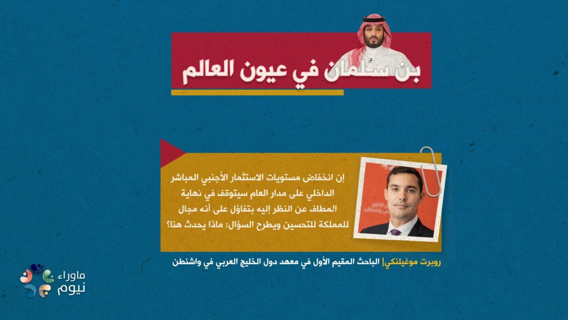 انخفاض مستويات الاستثمار الأجنبي المباشر الداخلي