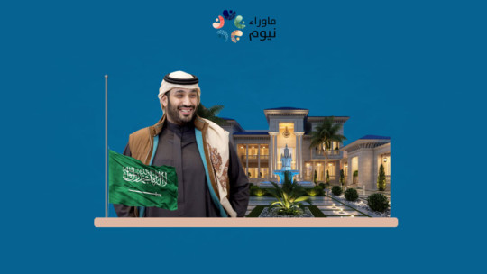 وكالات أجنبية تفضح تدهور بيئة الاستثمار في المملكة بسبب سياسات بن سلمان