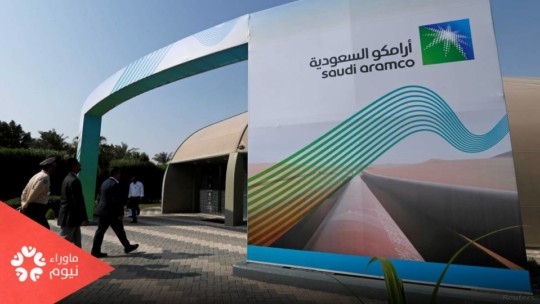 نقل 4% من أسهم شركة أرامكو إلى صندوق الثروة السيادي تحت إدارة بن سلمان