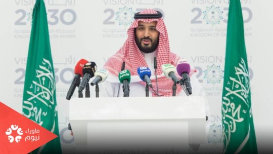 وهم " محمد بن سلمان".. رؤية 2030 ما هي إلا تهويل إعلامي!
