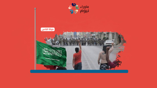 مدينة العوامية السعودية تتحول إلى ساحة حرب جراء الهجوم الأمني على الأهالي