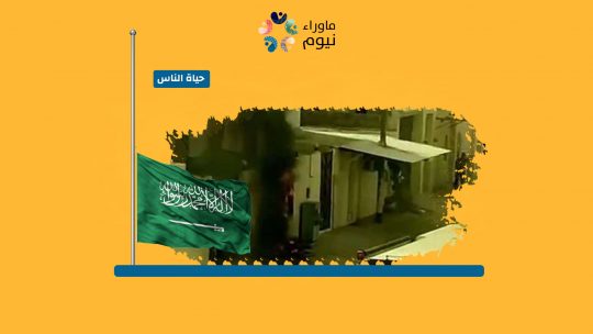 انفجار محطة كهرباء يقطع التيار عن أهالي مكة لساعات طويلة