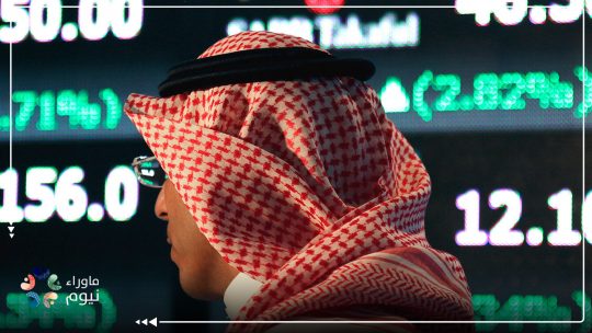 البورصة السعودية تكتسي بالأحمر جراء الخسائر.. ومحللون : مؤشرات الاقتصاد السعودي في خطر