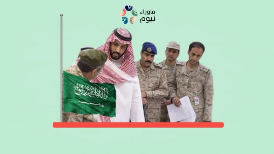تخبط بن سلمان في ملف اليمن يزيد المخاطر الإنسانية على اليمن والاقتصادية على السعودية