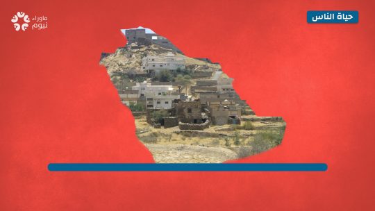 أهالي قرى بني مالك يشكون نقص الخدمات المختلفة رغم مكانة قراهم السياحية