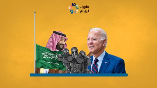 بايدن: أوقفتُ سياسة الشيك على بياض مع السعودية وأصدرتُ عقوبات جديدة