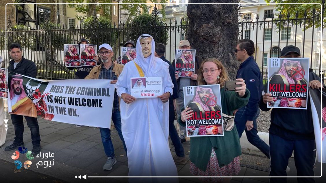 منظمات حقوقية تتظاهر ببريطانيا رفضاً لمشاركة بن سلمان في جنازة الملكة إليزابيث