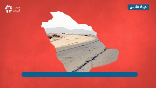 بعد ٣٠ عاما على إنشائه .. أهالي مركز جاش يستصرخون الدولة لرصف وسفلتة الطريق الرئيسي