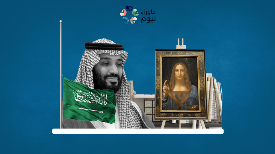 من دون خجل من فعلته الأولى.. ابن سلمان يقرر بناء معرض فني للوحة اشتراها ب ٤٥٠ مليون دولار