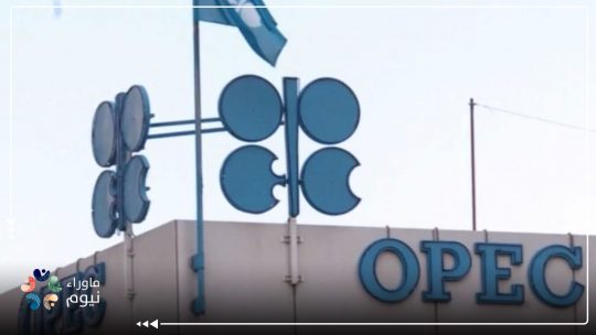 مجلة بريطانية.. تمسك سلطات آل سعود بخفض إنتاج أوبك يعرض المملكة لعواقب وخيمة