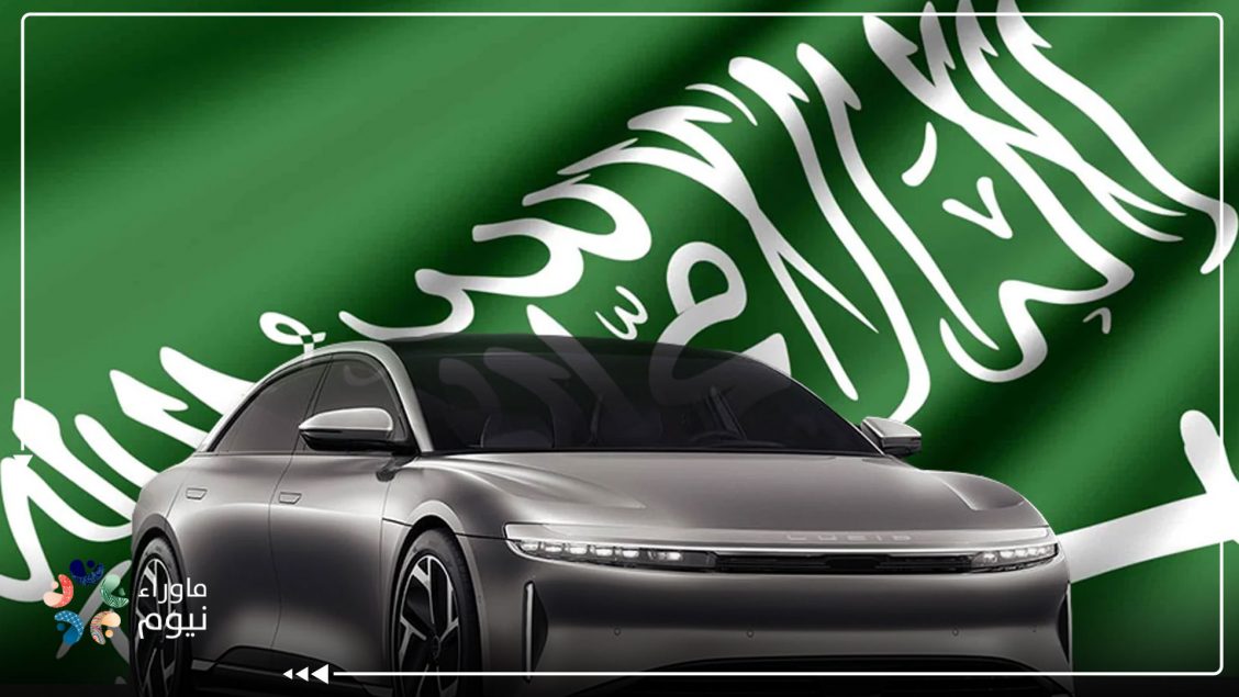 فوربس: السعودية تستثمر في شركة لوسيد التي تخسر باستمرار