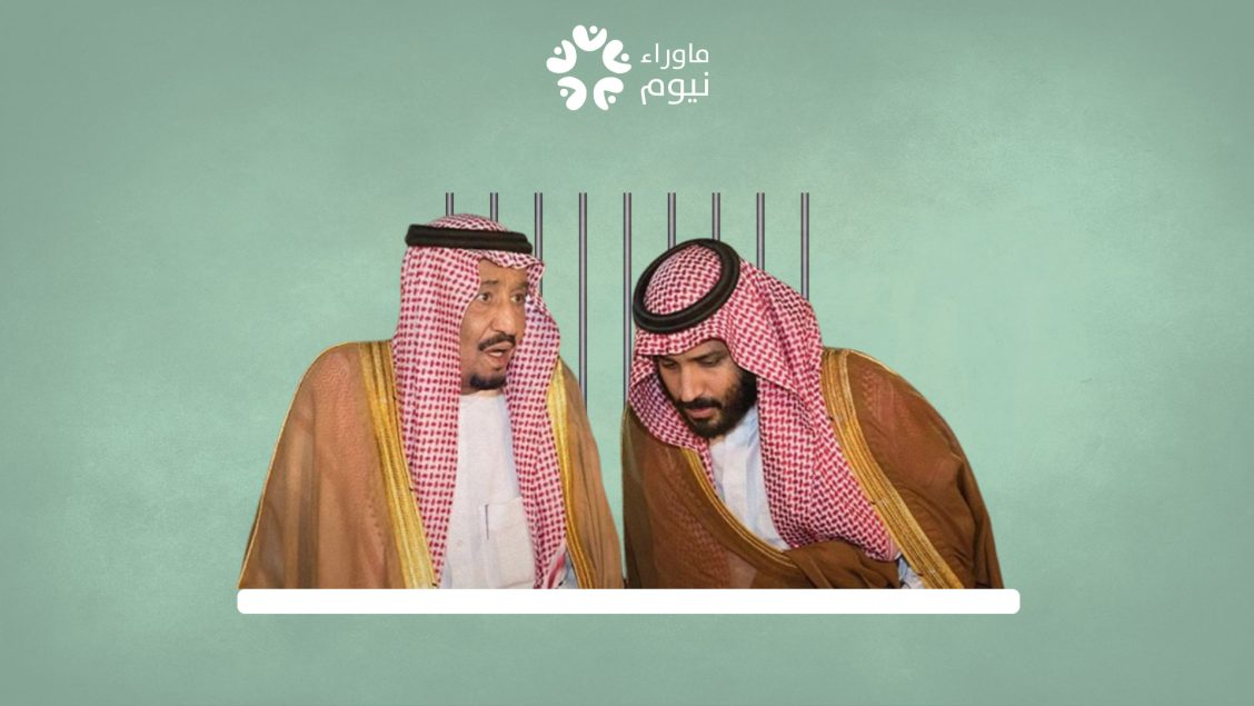 خاص: ابن سلمان يمنع الزيارات عن أبيه ويحظر السفر على أعضاء هيئة البيعة