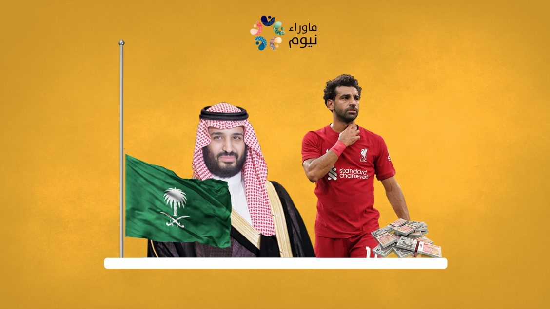 بأمر ابن سلمان.. وفد سعودي يتجه إلى ليفربول لشراء اللاعب محمد صلاح بـ 200 مليون جنيه إسترليني