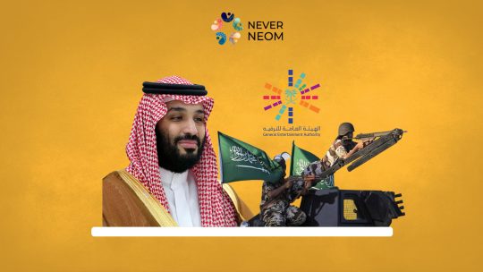 استياء كبير في صفوف الجيش السعودي بسبب  ضعف الرواتب رغم إهدار المليارات على هيئة الترفيه