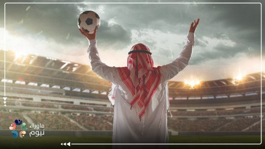 المال لا يصنع دوريًا: كيف يفضح هروب النجوم وانفجار الأجور فشل الغسيل الرياضي السعودي