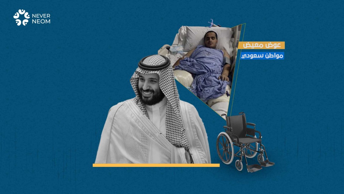 A Saudi young man enters the hospital on his feet and leaves with one foot
