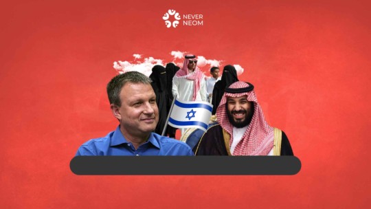 Would Saudi People Get the Same Gains of the Israeli Occupation from NEOM